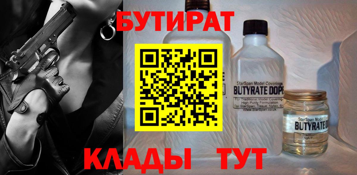 БУТИРАТ BDO 33%  Вход с VPN  Губаха 
