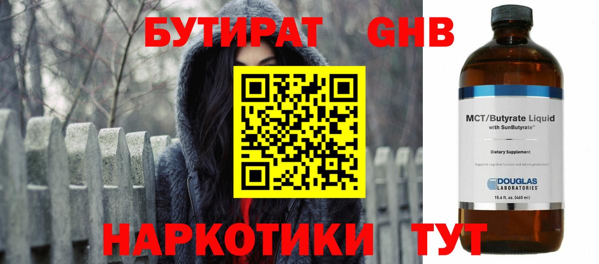 БУТИРАТ бутандиол Губаха
