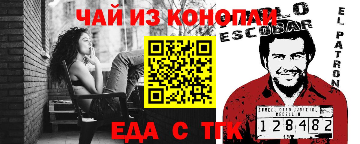 Еда ТГК конопля  Губаха 