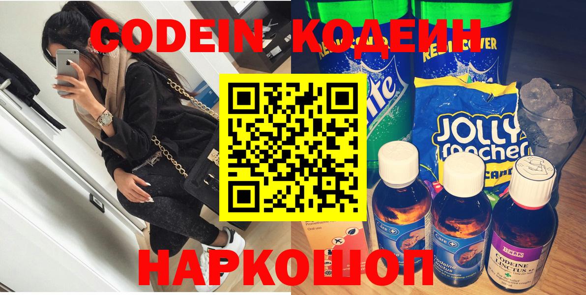 где найти   Кодеиновый сироп Lean напиток Lean (лин)  Вход с VPN  Кодеин напиток Lean (лин)  Губаха 
