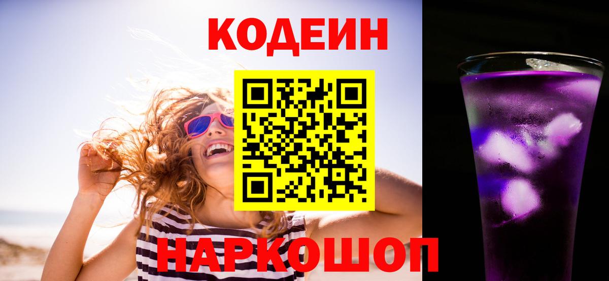 Кодеин напиток Lean (лин) Губаха