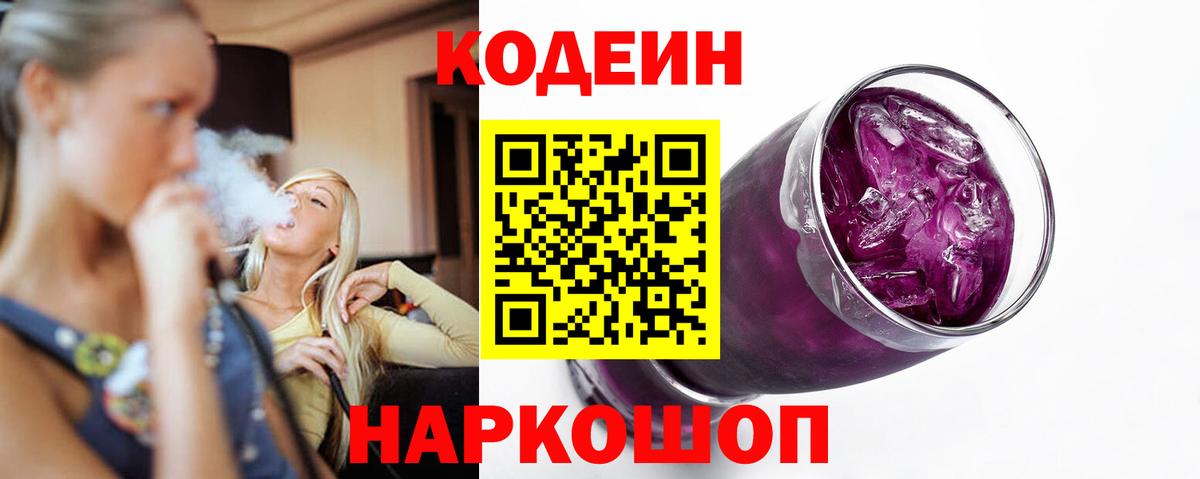 Кодеиновый сироп Lean Purple Drank  Кодеин Purple Drank  Губаха 