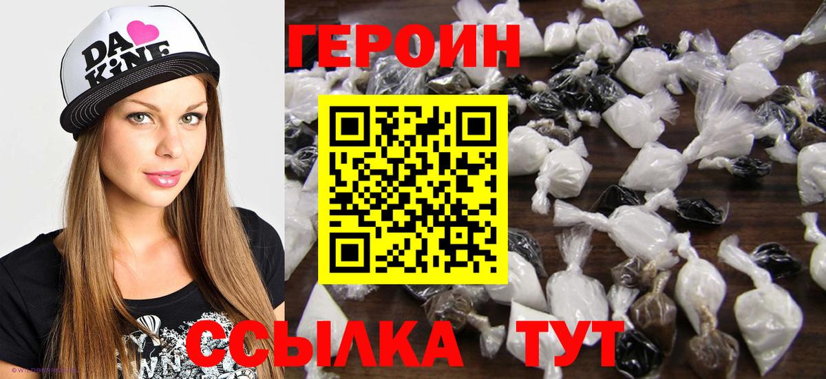 ГЕРОИН белый  Героин  Губаха  Вход с VPN 