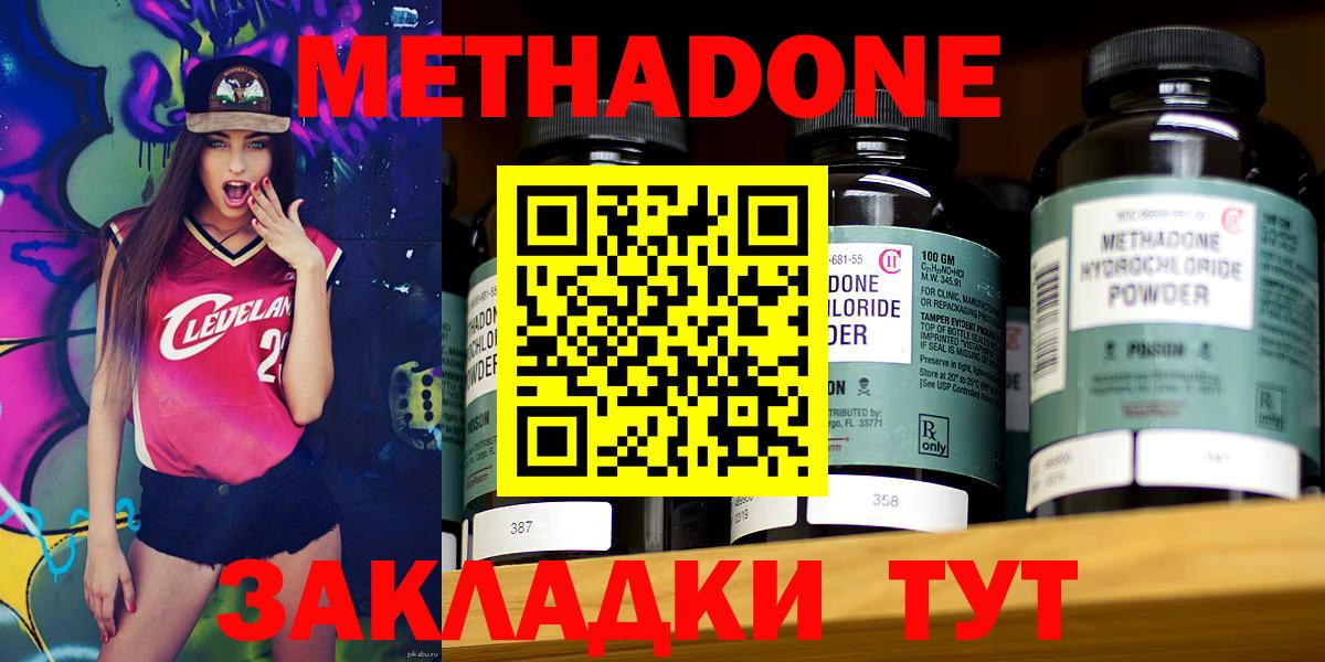 Метадон methadone Губаха
