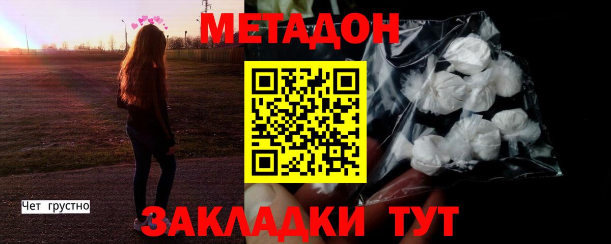 МЕТАДОН VHQ  Вход с VPN  Губаха 